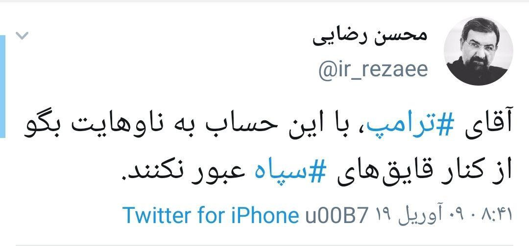 هشتگ #من_هم_سپاهی_ام ترند شد/ همه پشت سر پاسداران انقلاب اسلامی به خط شدند