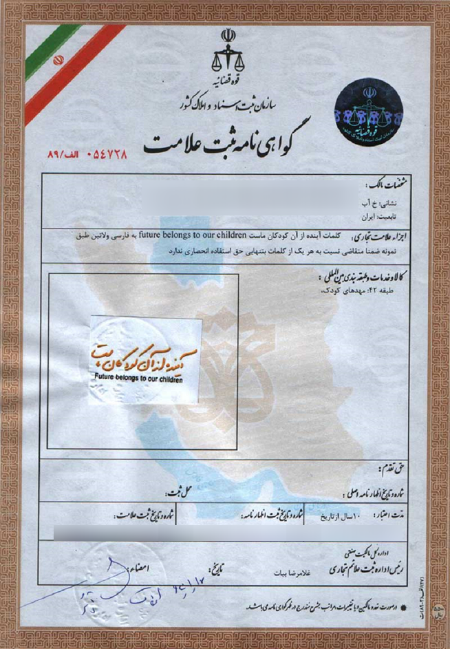 مهدکودک الکترونیک در مسیر اهداف نظام یا در خدمت یونسکو! / دستیابی نهاد‌های بین اللملی به تمامی اطلاعات شخصی و ویژگی‌های فردی کودکان ایران