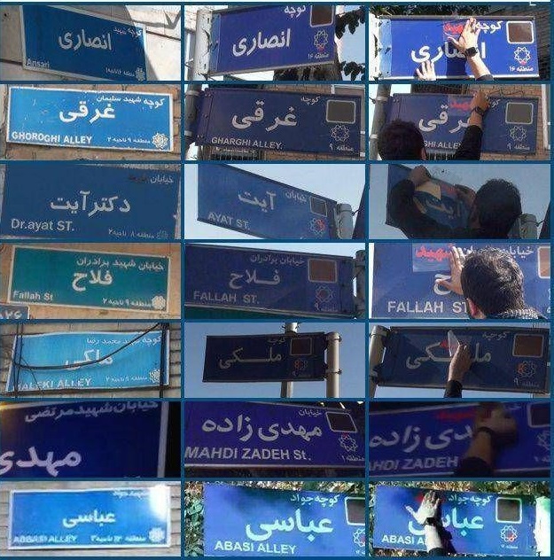 آیا حذف نام شهدا از کوچه‌ها عمدی بود؟/ اشتباه پیمانکار یا دستور شهردار تهران!